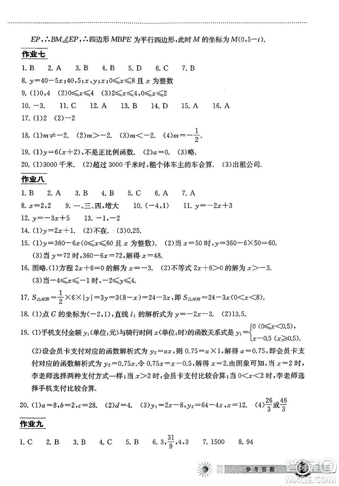 湖北教育出版社2025年長(zhǎng)江作業(yè)本暑假作業(yè)八年級(jí)數(shù)學(xué)全冊(cè)通用版答案