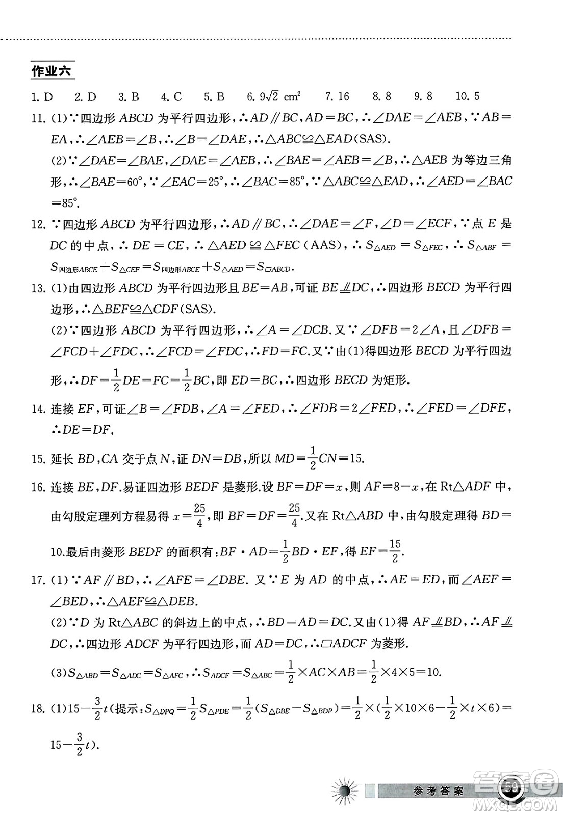 湖北教育出版社2025年長(zhǎng)江作業(yè)本暑假作業(yè)八年級(jí)數(shù)學(xué)全冊(cè)通用版答案