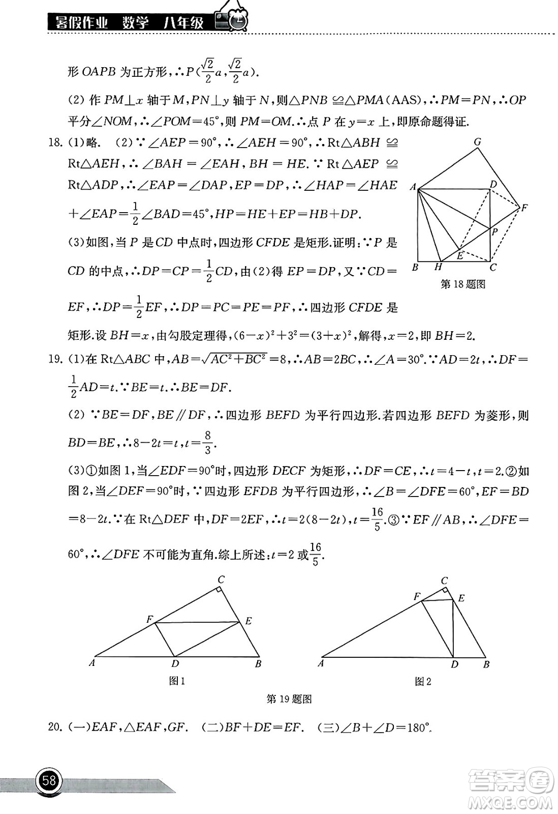 湖北教育出版社2025年長(zhǎng)江作業(yè)本暑假作業(yè)八年級(jí)數(shù)學(xué)全冊(cè)通用版答案