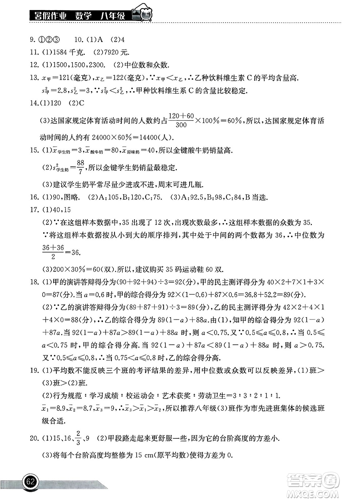 湖北教育出版社2025年長(zhǎng)江作業(yè)本暑假作業(yè)八年級(jí)數(shù)學(xué)全冊(cè)通用版答案