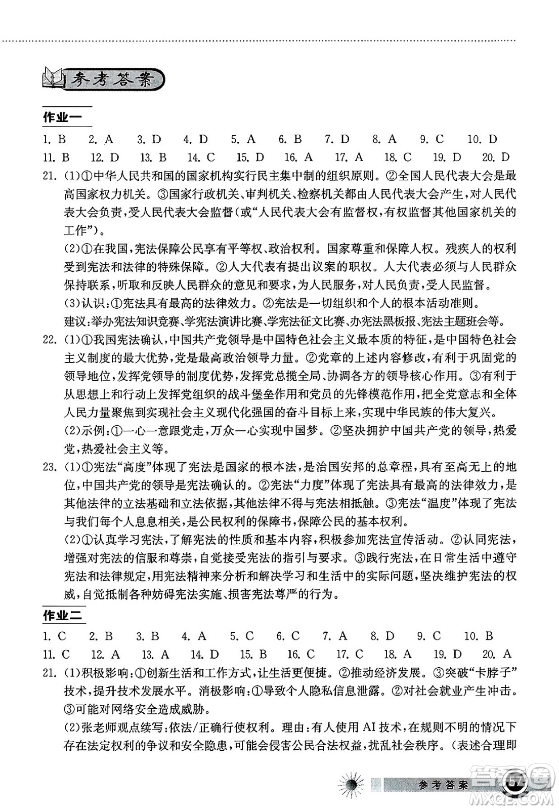 湖北教育出版社2025年長(zhǎng)江作業(yè)本暑假作業(yè)八年級(jí)道德與法治全冊(cè)通用版答案