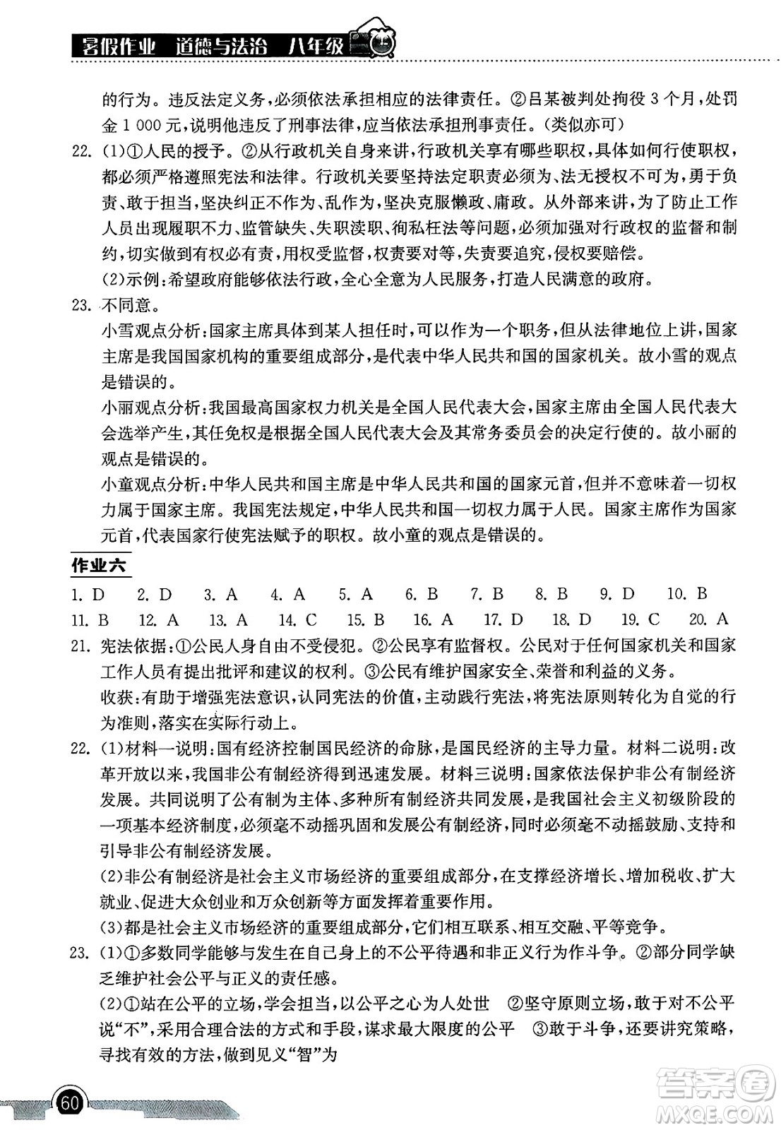 湖北教育出版社2025年長(zhǎng)江作業(yè)本暑假作業(yè)八年級(jí)道德與法治全冊(cè)通用版答案