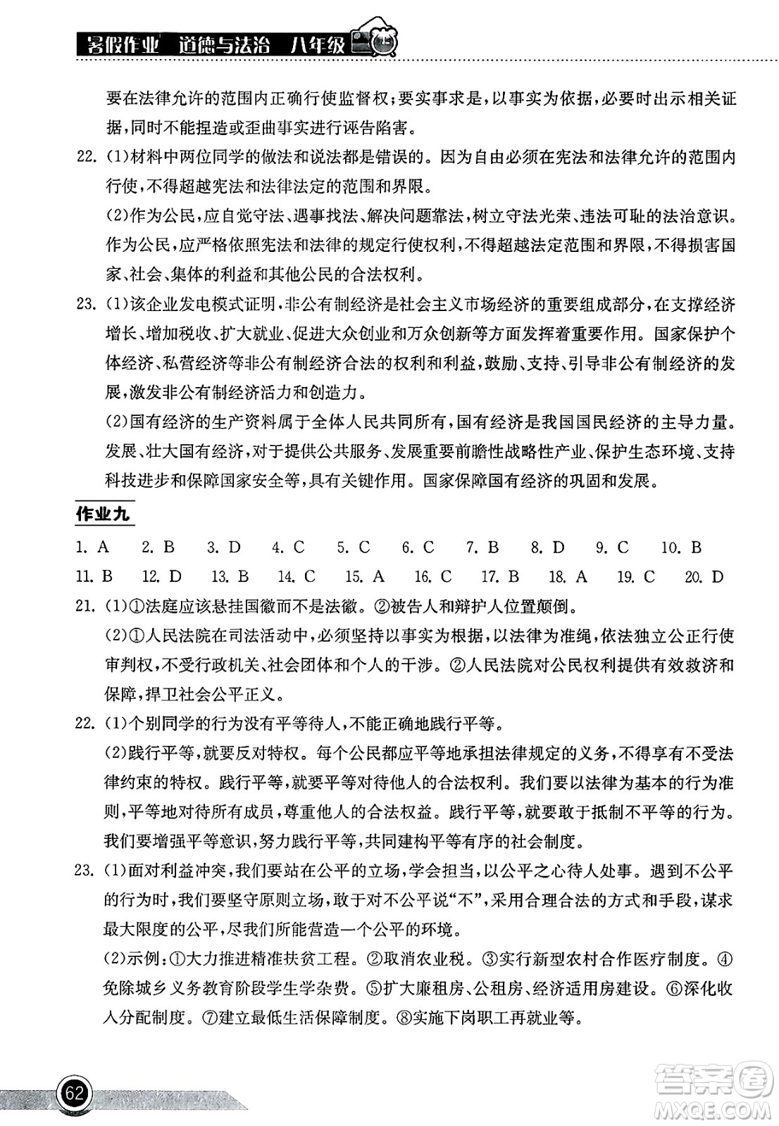 湖北教育出版社2025年長(zhǎng)江作業(yè)本暑假作業(yè)八年級(jí)道德與法治全冊(cè)通用版答案