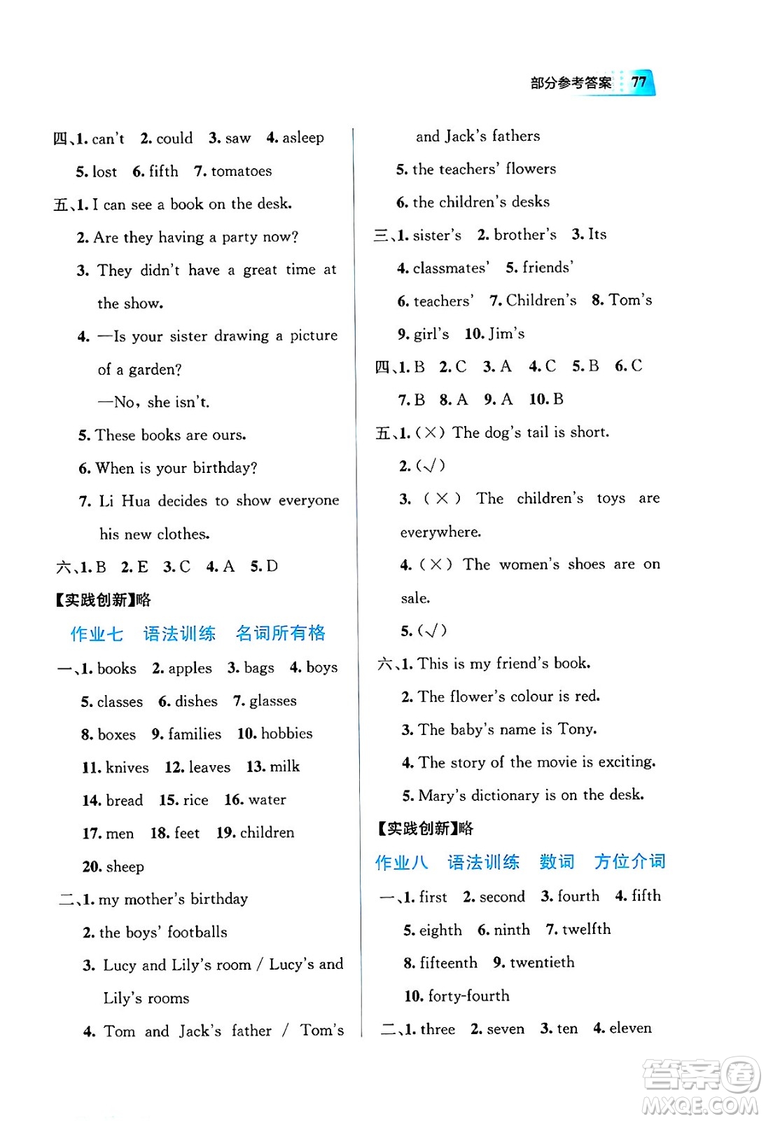 教育科學出版社2025年暑假作業(yè)七年級英語全冊通用版答案