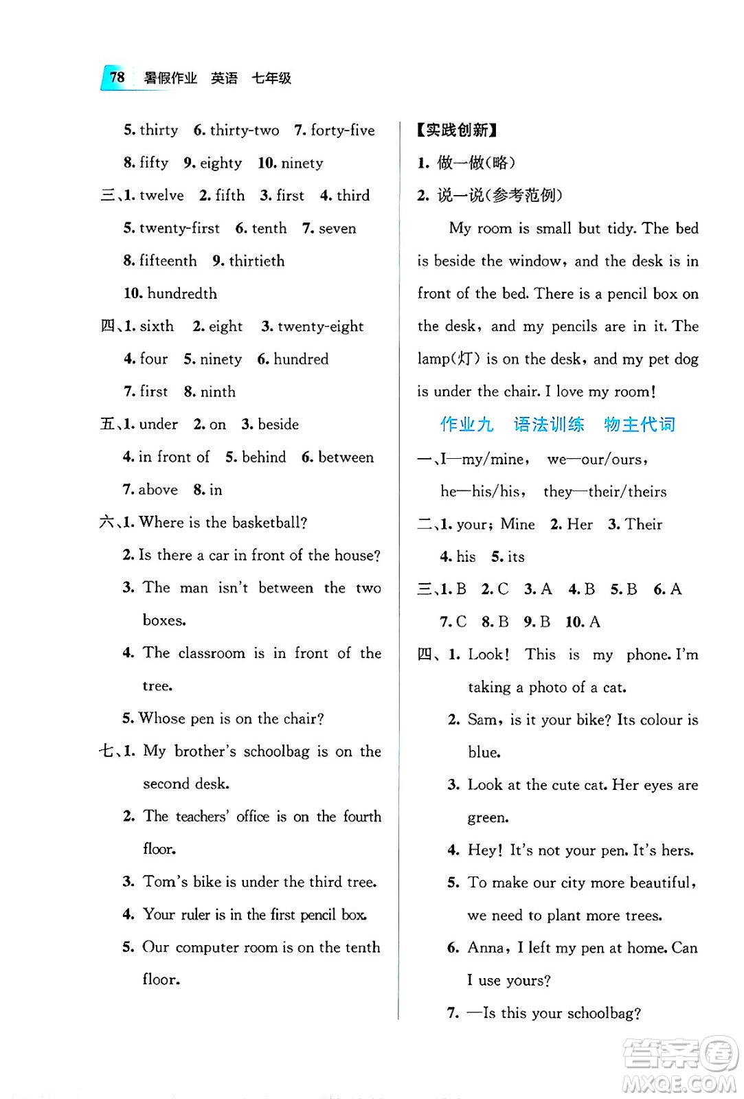 教育科學出版社2025年暑假作業(yè)七年級英語全冊通用版答案