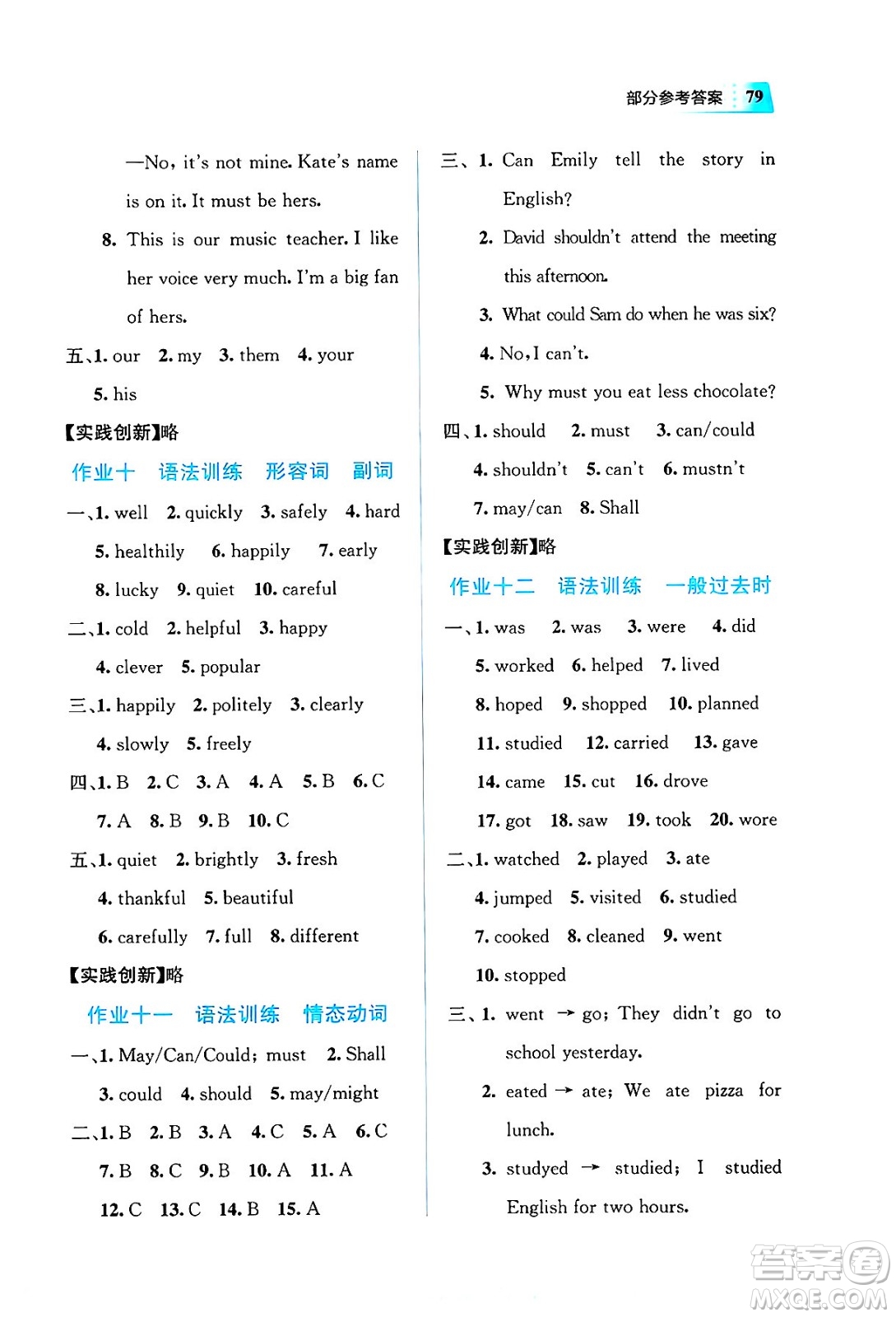 教育科學出版社2025年暑假作業(yè)七年級英語全冊通用版答案