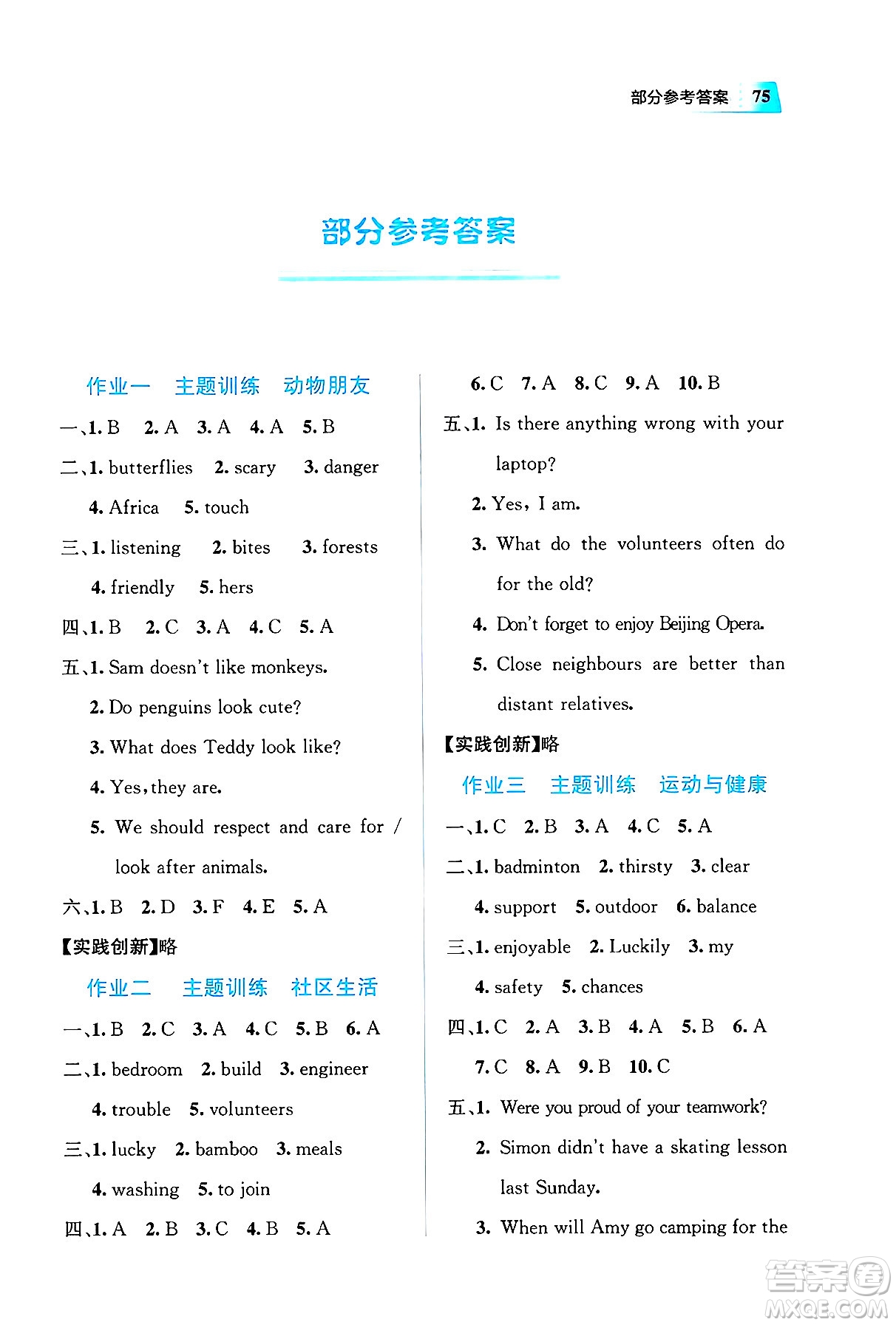 教育科學出版社2025年暑假作業(yè)七年級英語全冊通用版答案