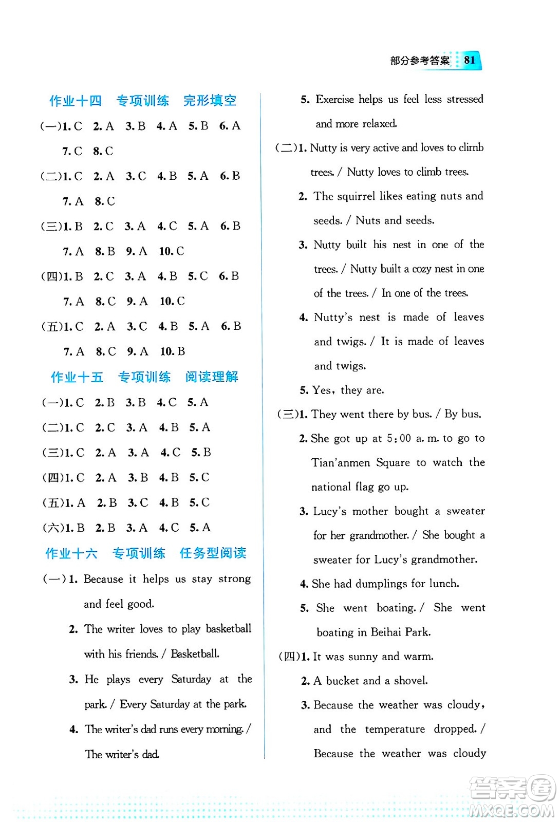 教育科學出版社2025年暑假作業(yè)七年級英語全冊通用版答案
