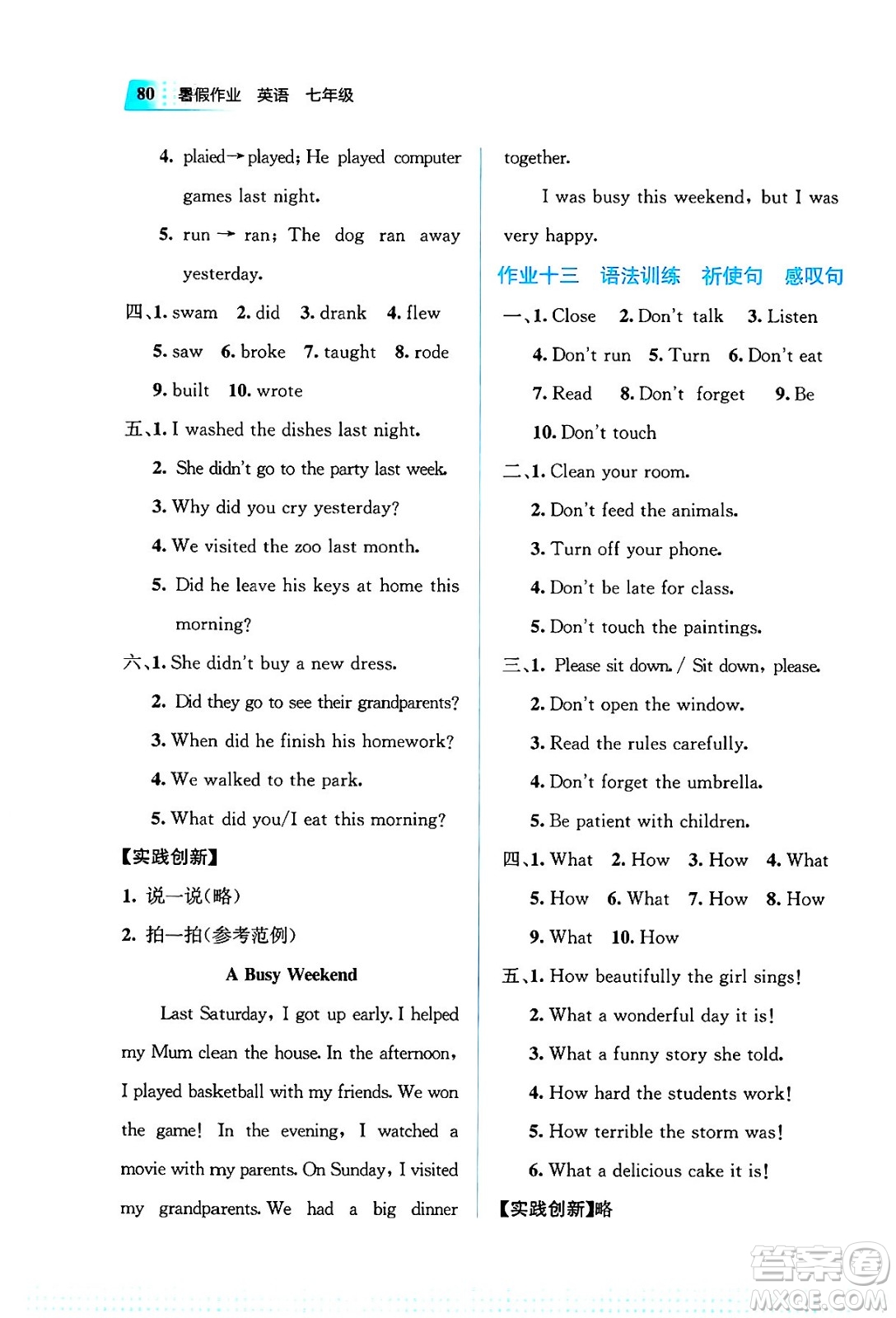 教育科學出版社2025年暑假作業(yè)七年級英語全冊通用版答案