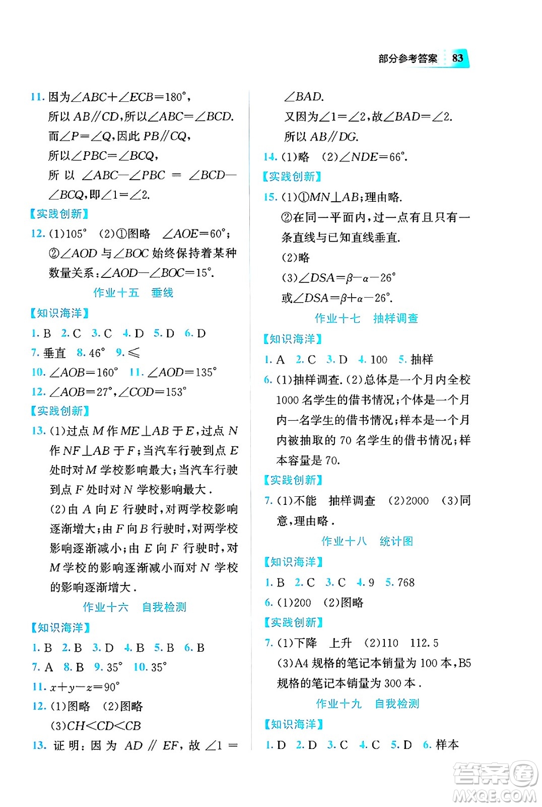 教育科學(xué)出版社2025年暑假作業(yè)七年級數(shù)學(xué)全冊通用版答案
