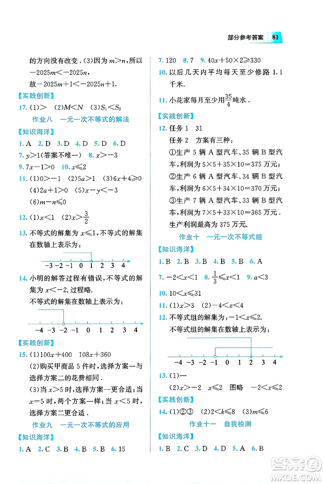 教育科學(xué)出版社2025年暑假作業(yè)七年級數(shù)學(xué)全冊通用版答案