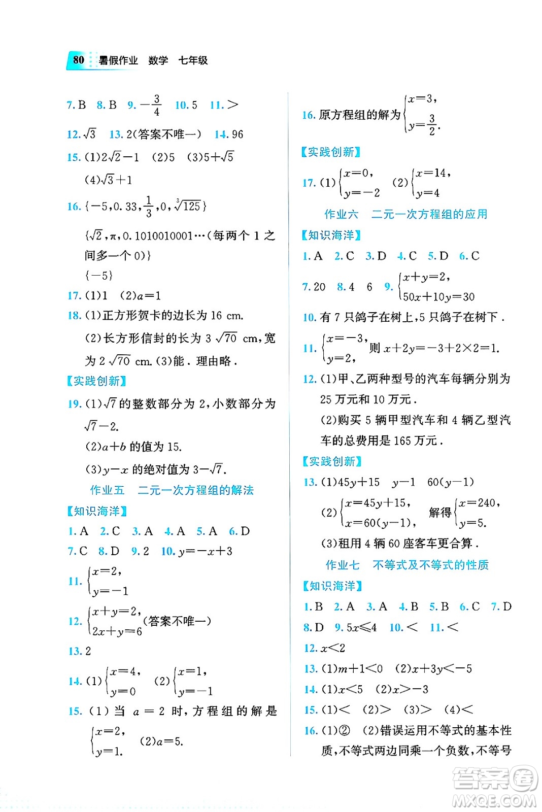 教育科學(xué)出版社2025年暑假作業(yè)七年級數(shù)學(xué)全冊通用版答案