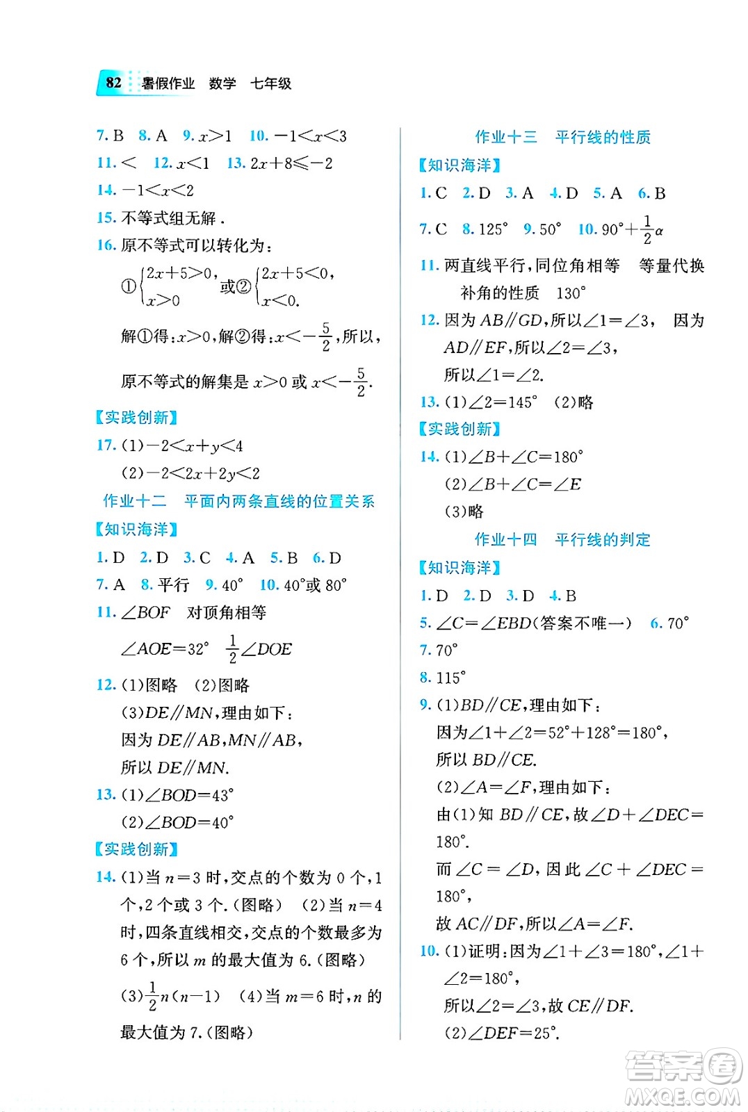 教育科學(xué)出版社2025年暑假作業(yè)七年級數(shù)學(xué)全冊通用版答案