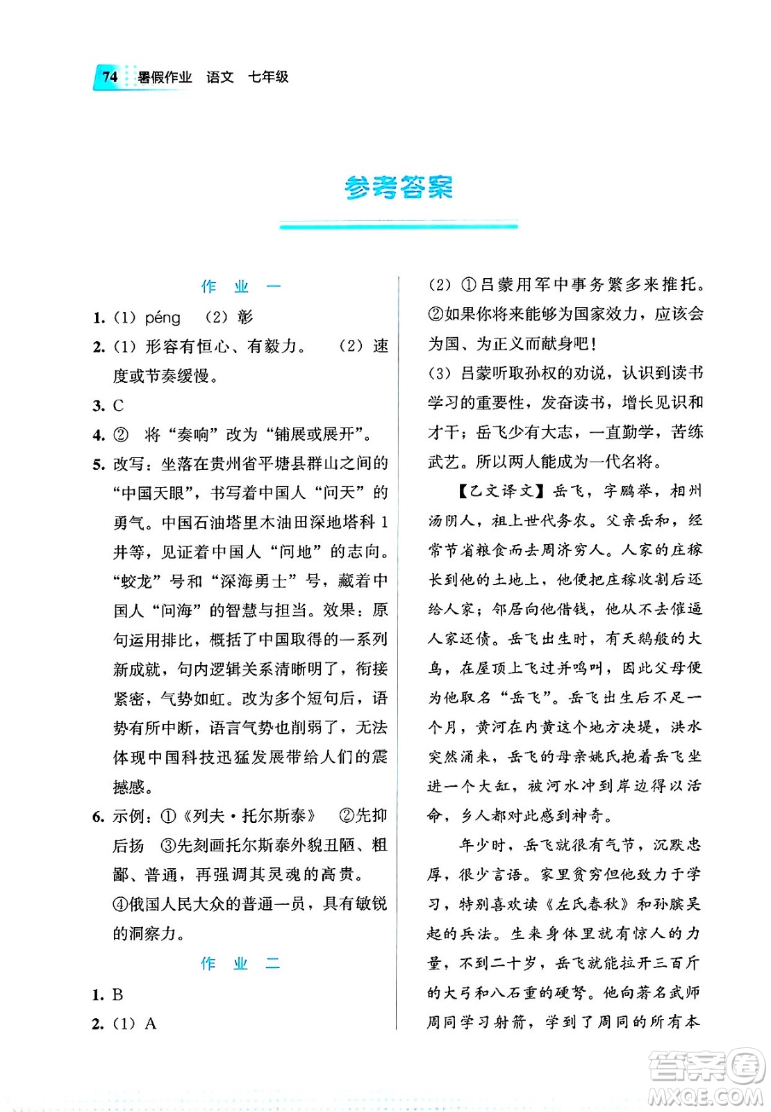 教育科學(xué)出版社2025年暑假作業(yè)七年級語文全冊通用版答案