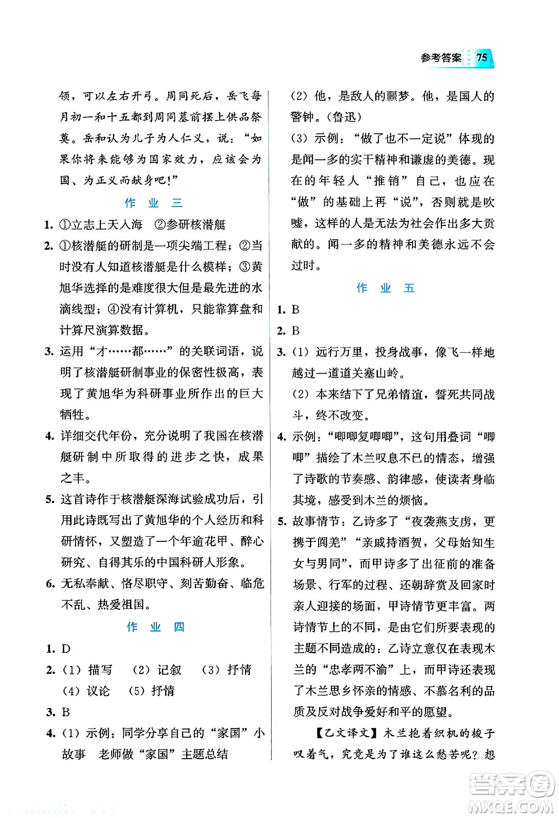 教育科學(xué)出版社2025年暑假作業(yè)七年級語文全冊通用版答案
