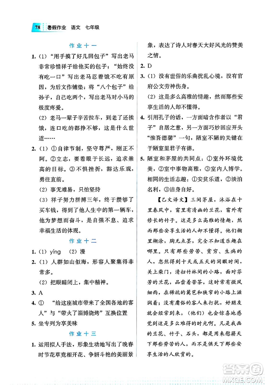 教育科學(xué)出版社2025年暑假作業(yè)七年級語文全冊通用版答案