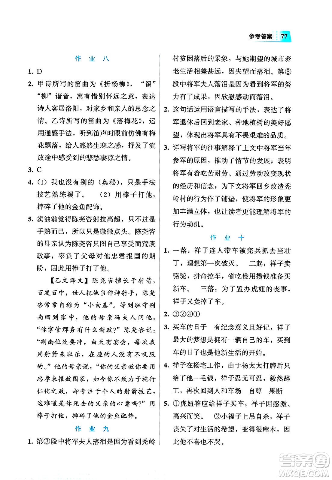 教育科學(xué)出版社2025年暑假作業(yè)七年級語文全冊通用版答案