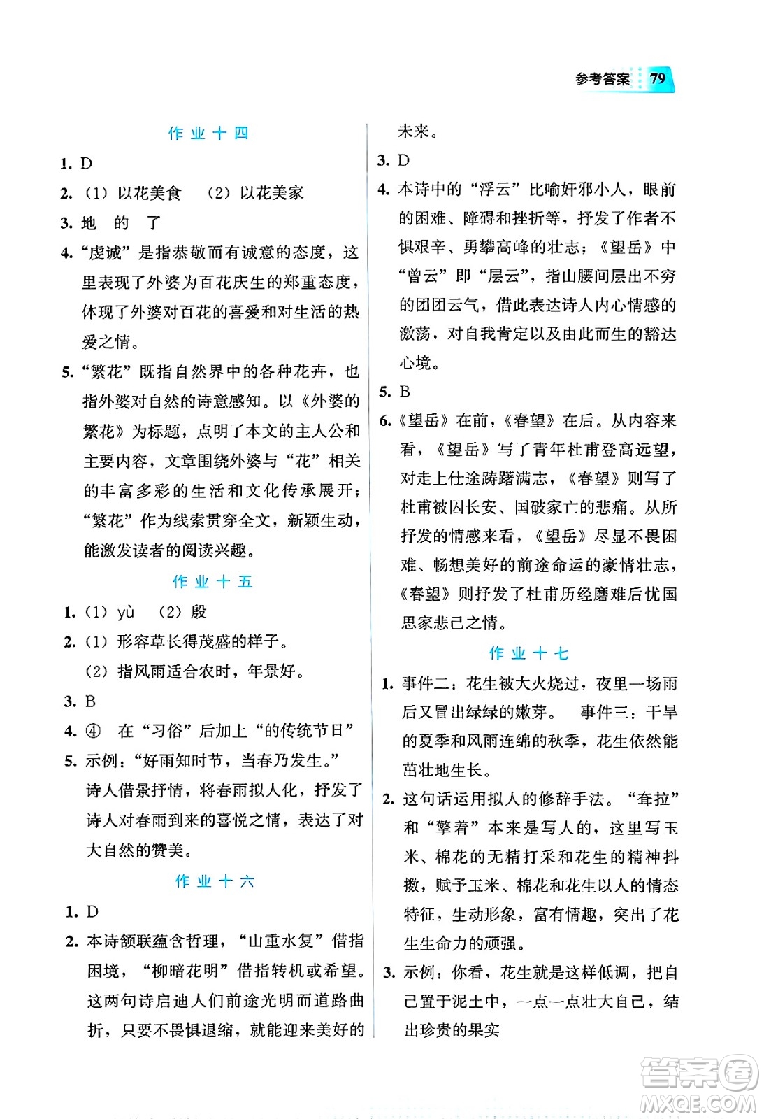 教育科學(xué)出版社2025年暑假作業(yè)七年級語文全冊通用版答案