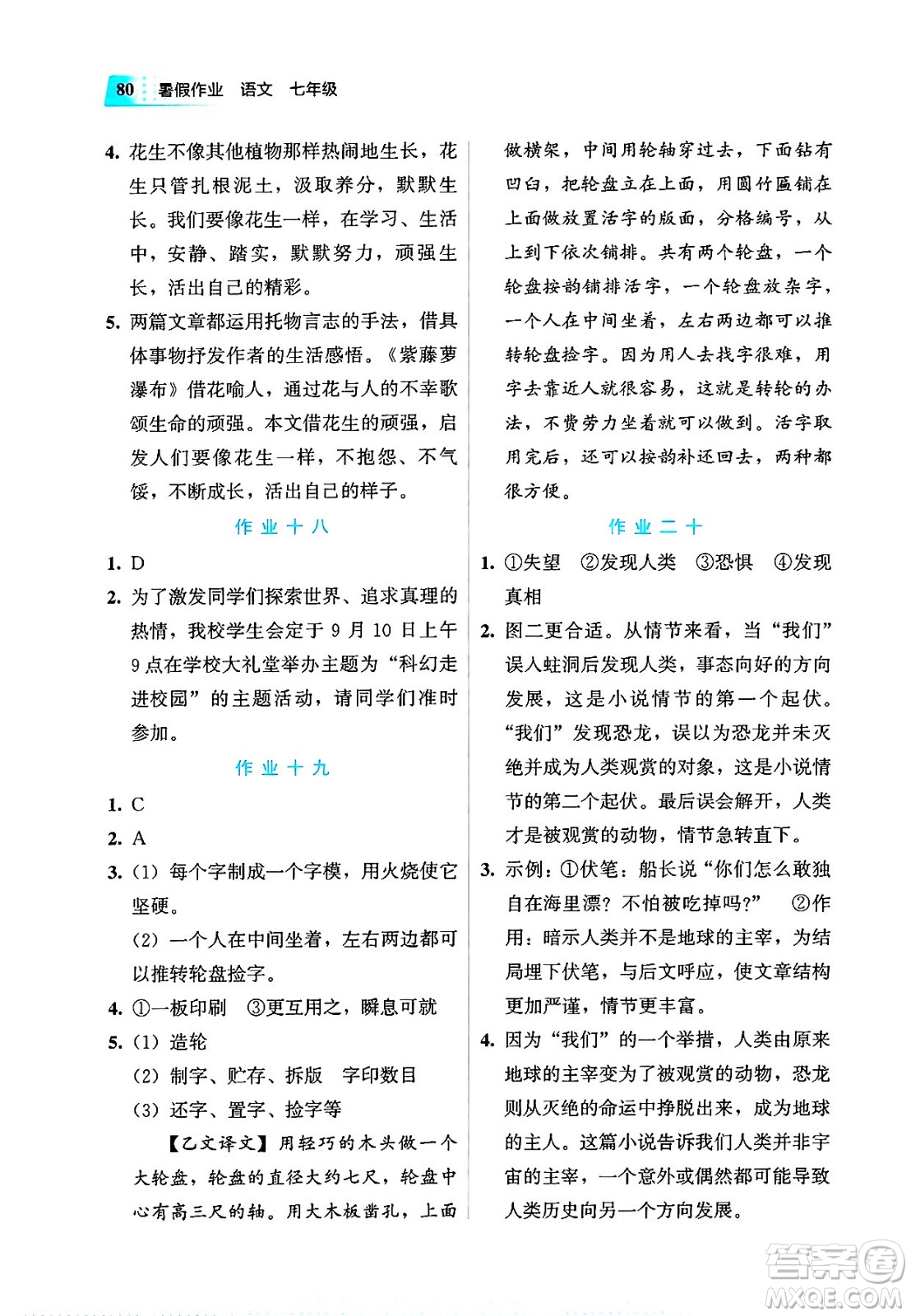 教育科學(xué)出版社2025年暑假作業(yè)七年級語文全冊通用版答案