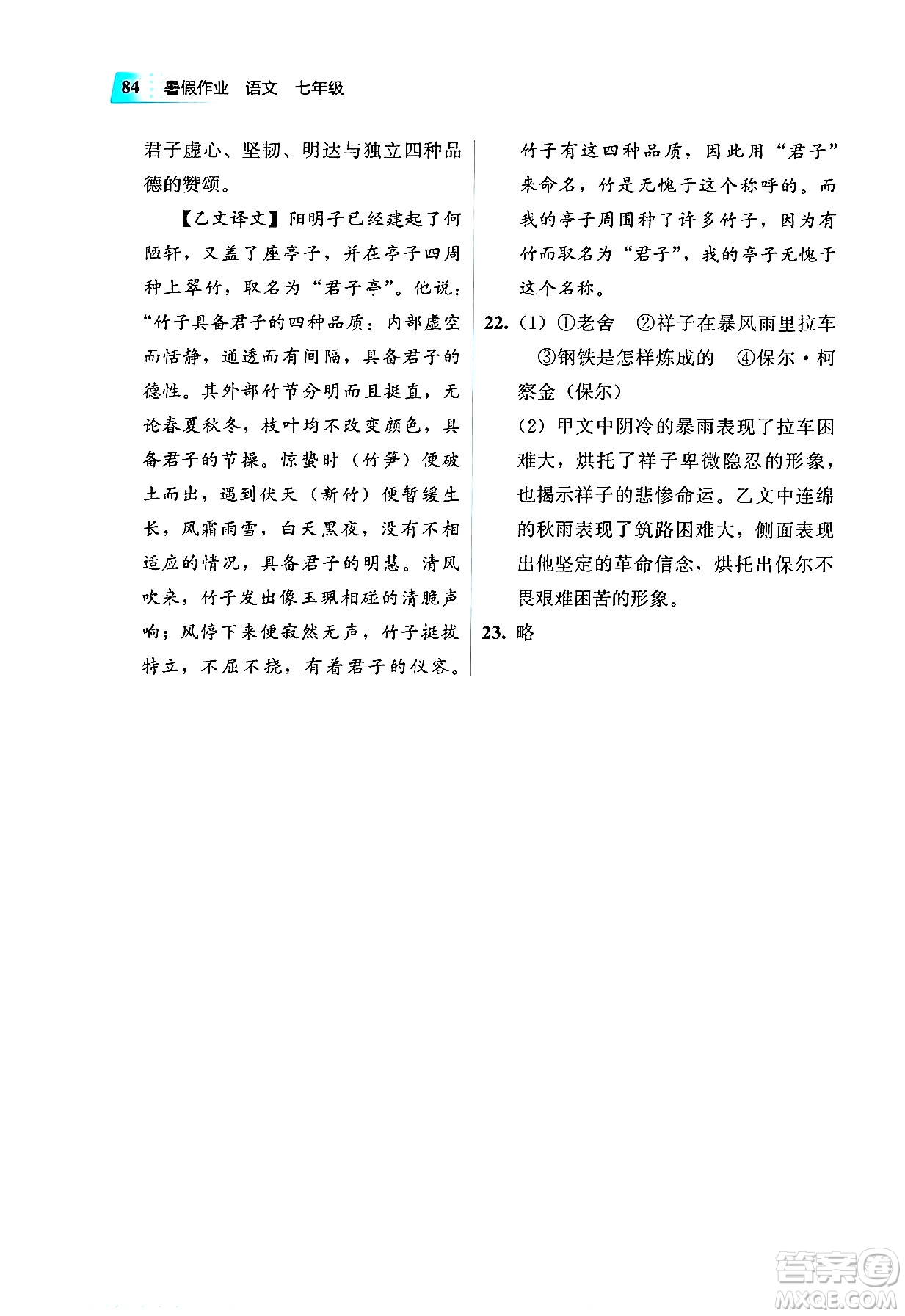 教育科學(xué)出版社2025年暑假作業(yè)七年級語文全冊通用版答案