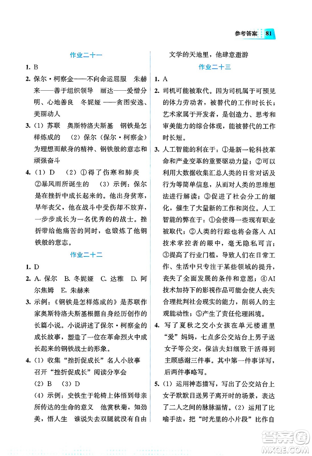 教育科學(xué)出版社2025年暑假作業(yè)七年級語文全冊通用版答案