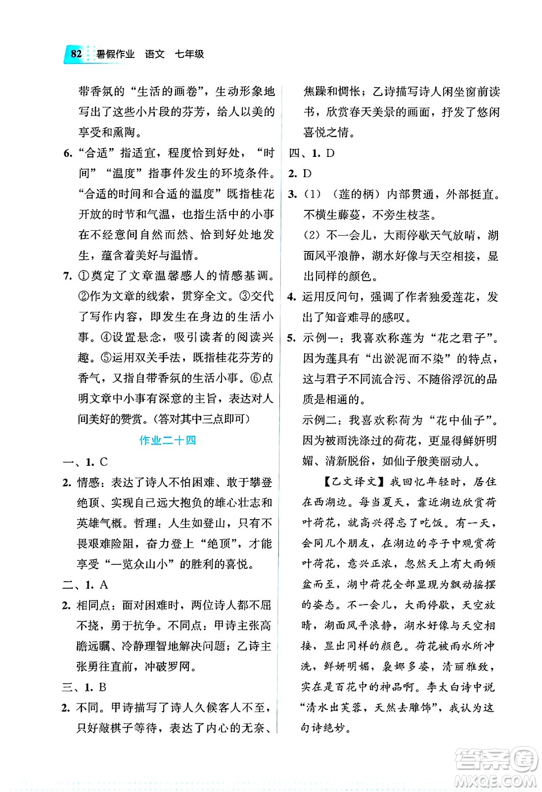 教育科學(xué)出版社2025年暑假作業(yè)七年級語文全冊通用版答案