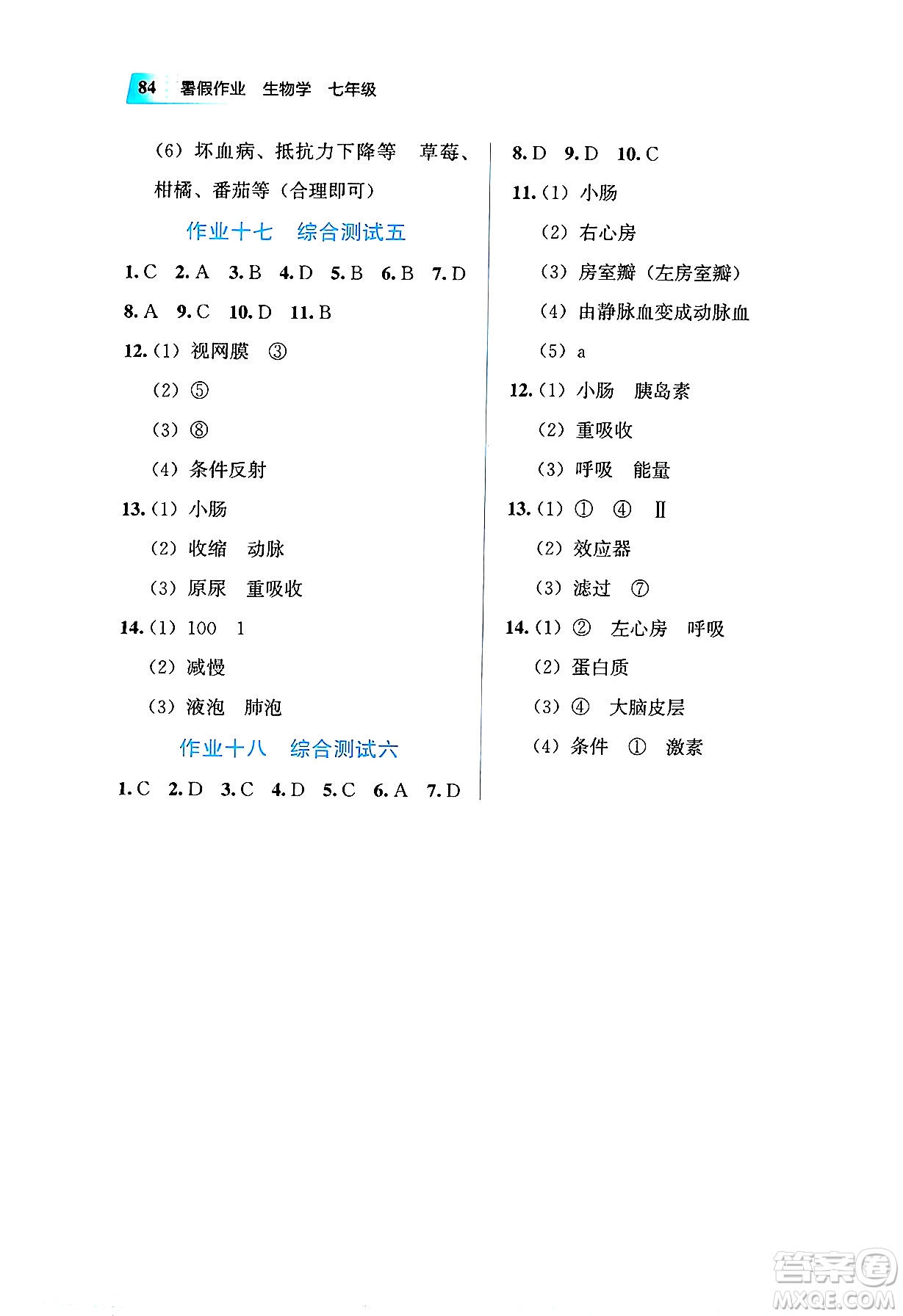教育科學(xué)出版社2025年暑假作業(yè)七年級生物全冊通用版答案