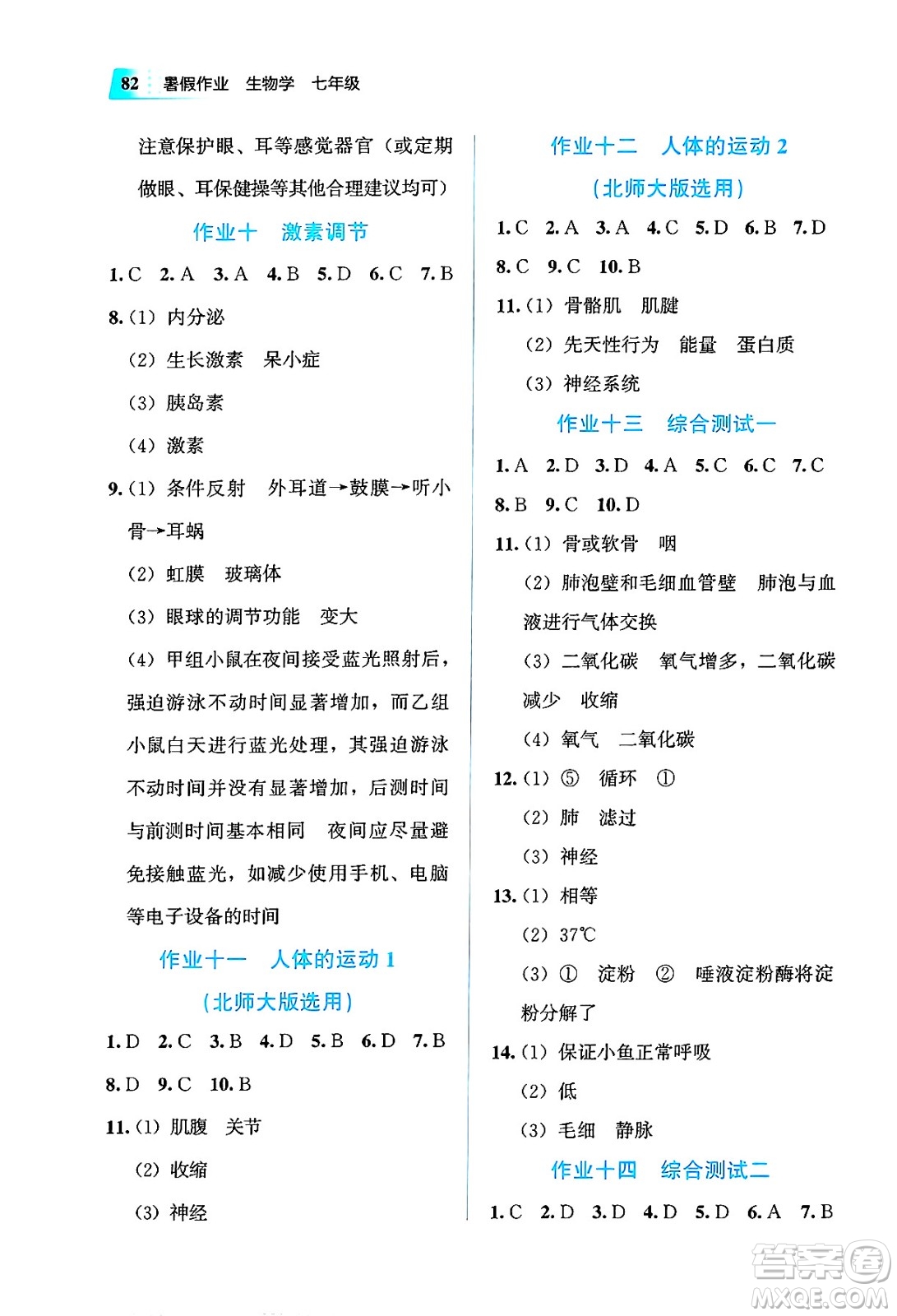 教育科學(xué)出版社2025年暑假作業(yè)七年級生物全冊通用版答案