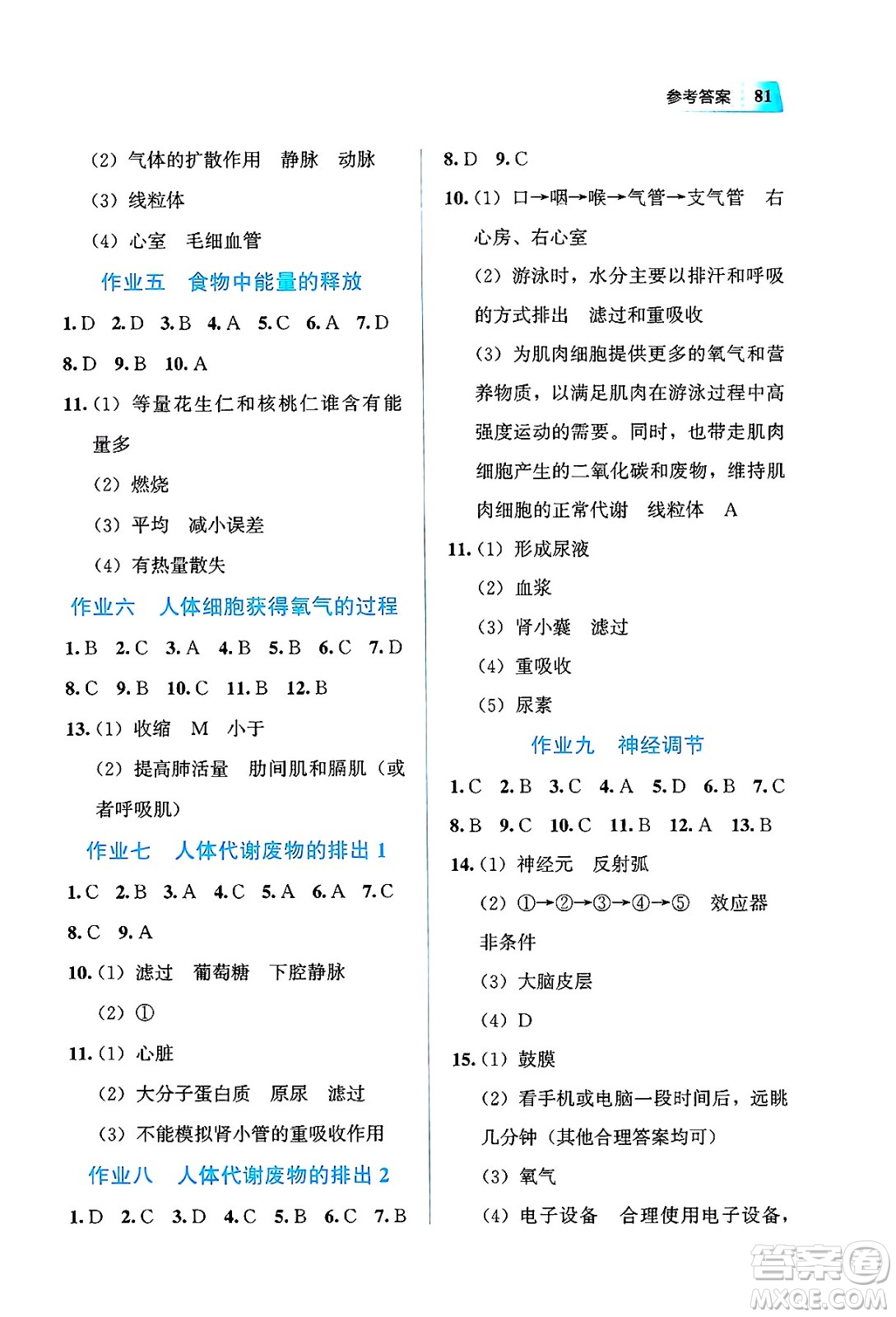 教育科學(xué)出版社2025年暑假作業(yè)七年級生物全冊通用版答案
