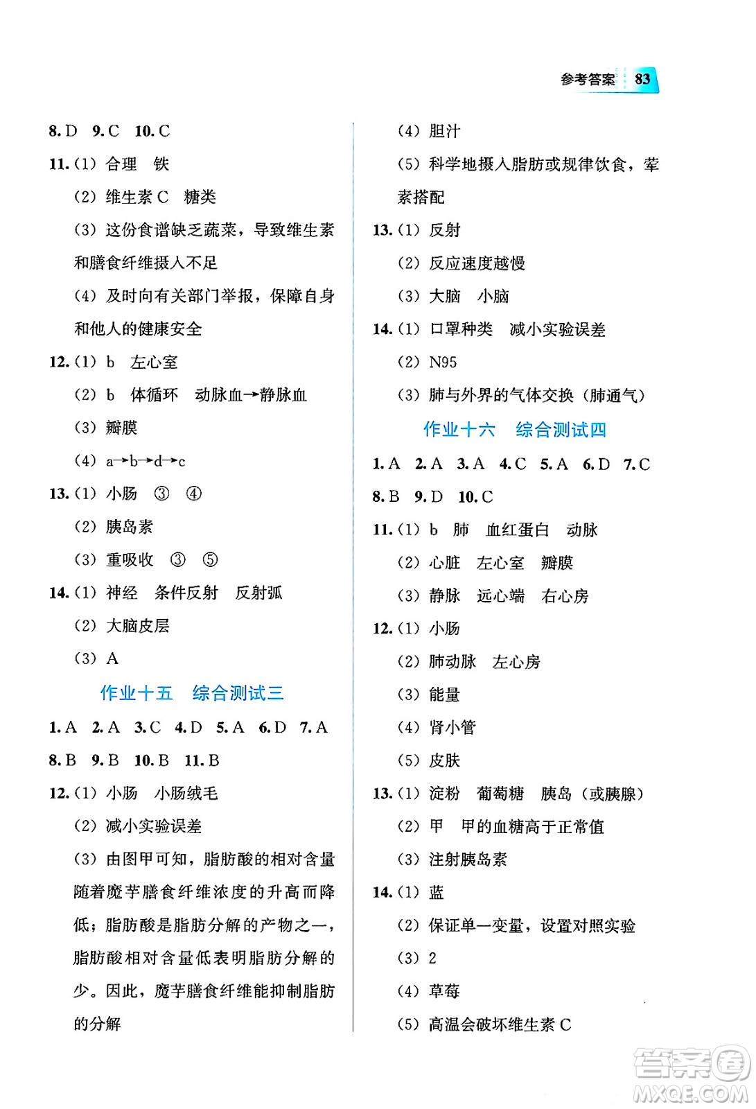 教育科學(xué)出版社2025年暑假作業(yè)七年級生物全冊通用版答案