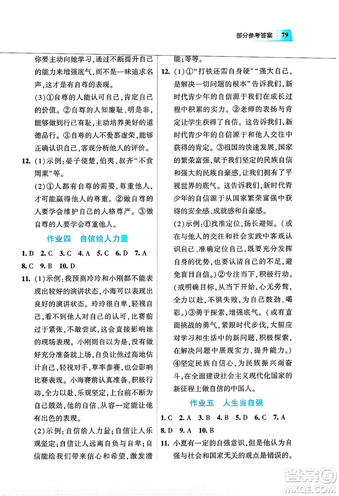 教育科學(xué)出版社2025年暑假作業(yè)七年級(jí)道德與法治全冊(cè)通用版答案
