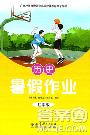 教育科學(xué)出版社2025年暑假作業(yè)七年級(jí)歷史全冊(cè)通用版答案
