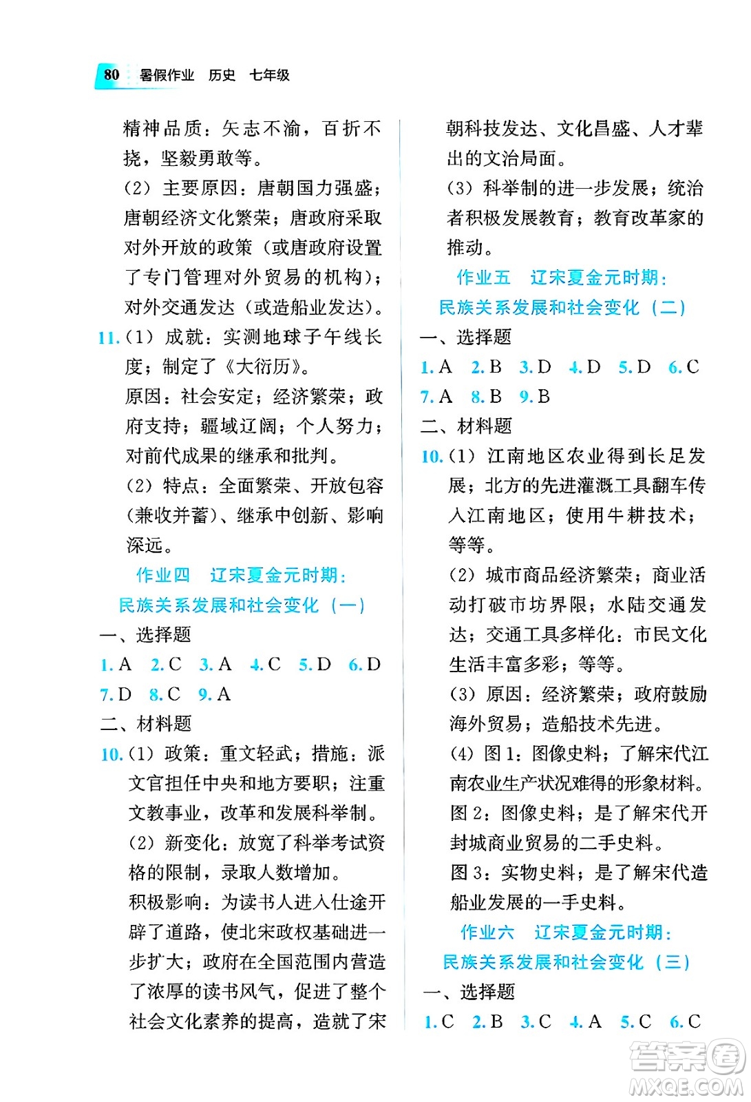 教育科學(xué)出版社2025年暑假作業(yè)七年級(jí)歷史全冊(cè)通用版答案