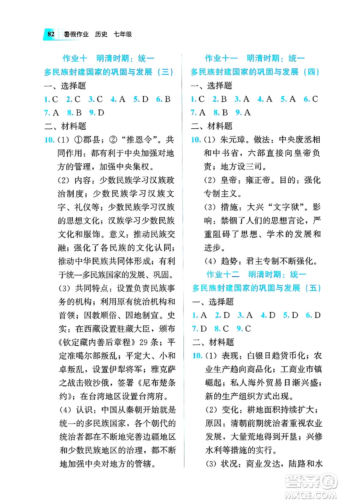 教育科學(xué)出版社2025年暑假作業(yè)七年級(jí)歷史全冊(cè)通用版答案