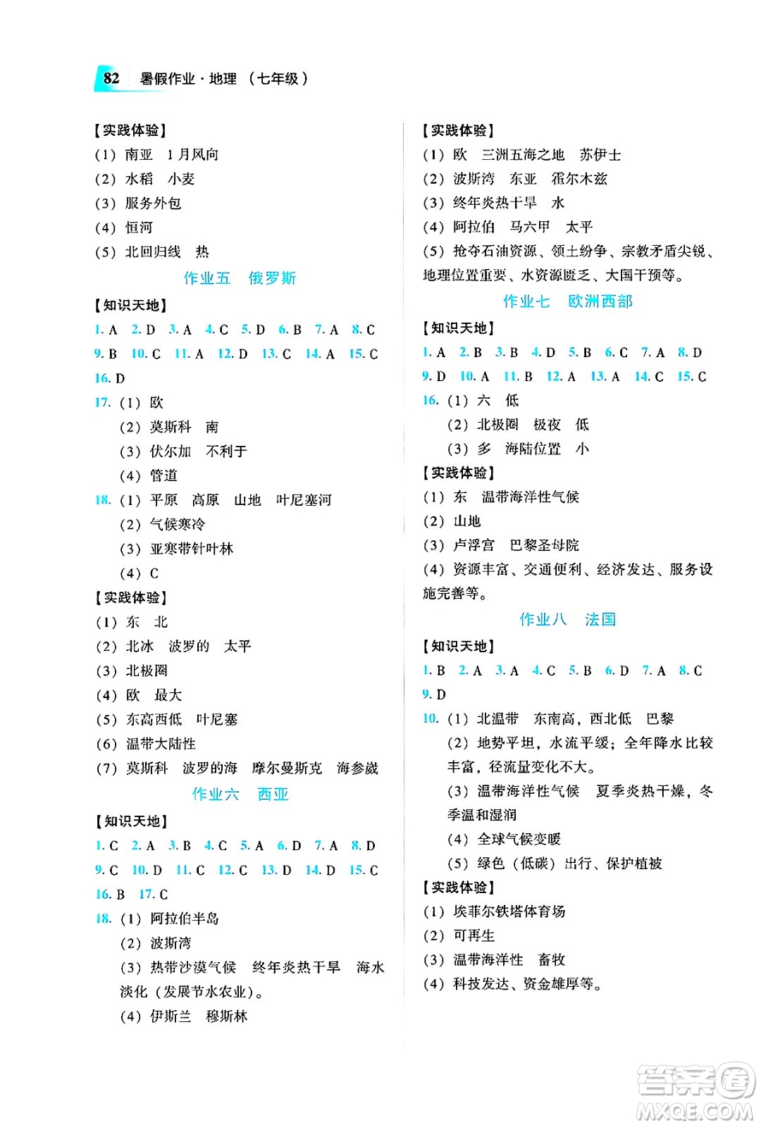 教育科學出版社2025年暑假作業(yè)七年級地理全冊通用版答案
