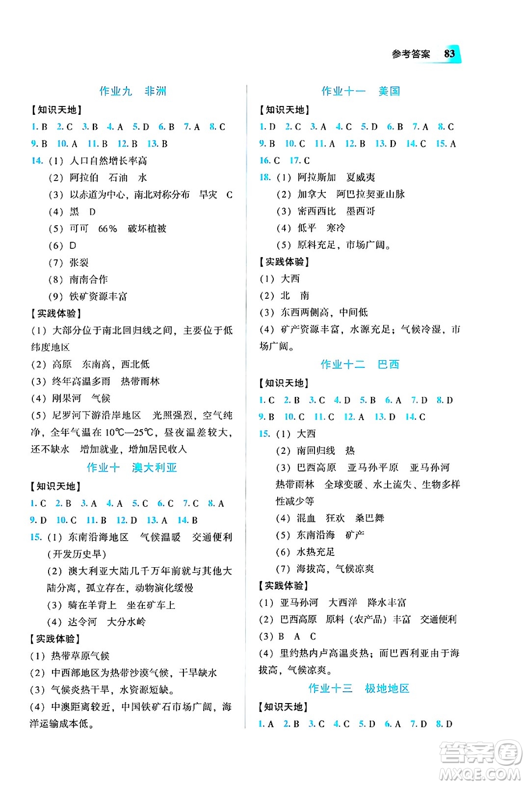 教育科學出版社2025年暑假作業(yè)七年級地理全冊通用版答案