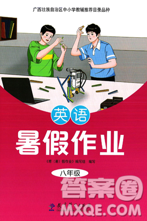 教育科學(xué)出版社2025年暑假作業(yè)八年級(jí)英語全冊(cè)通用版答案