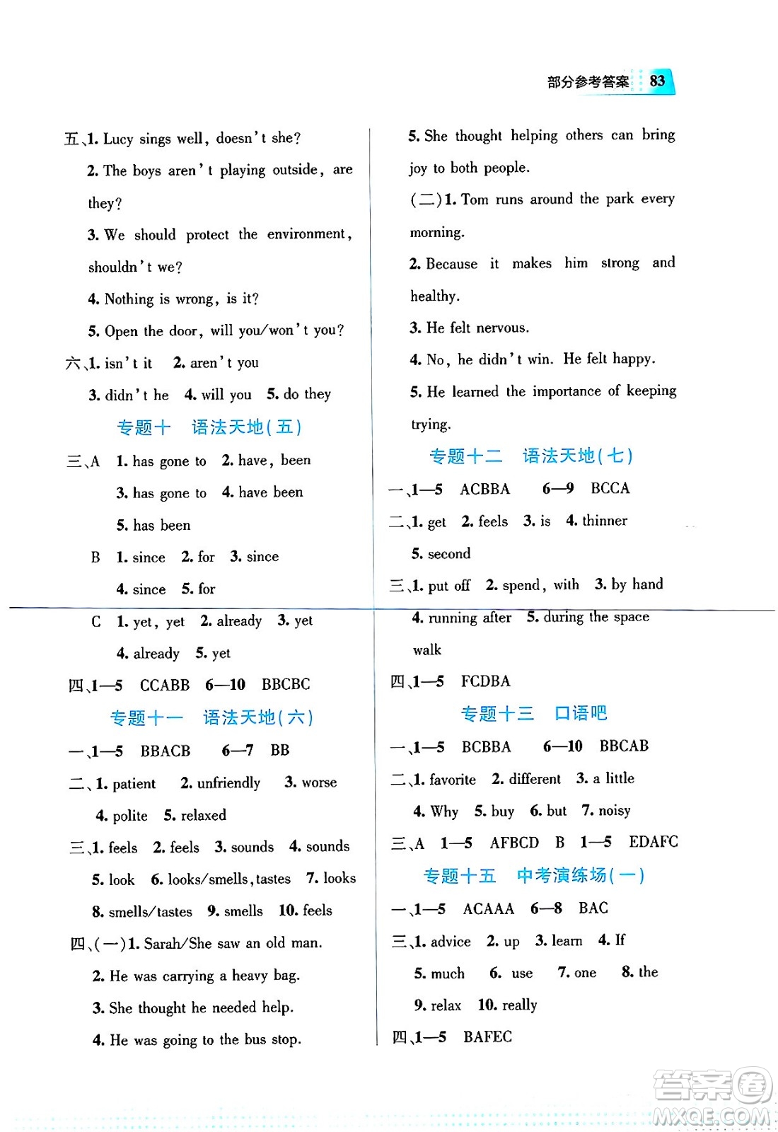 教育科學(xué)出版社2025年暑假作業(yè)八年級(jí)英語全冊(cè)通用版答案