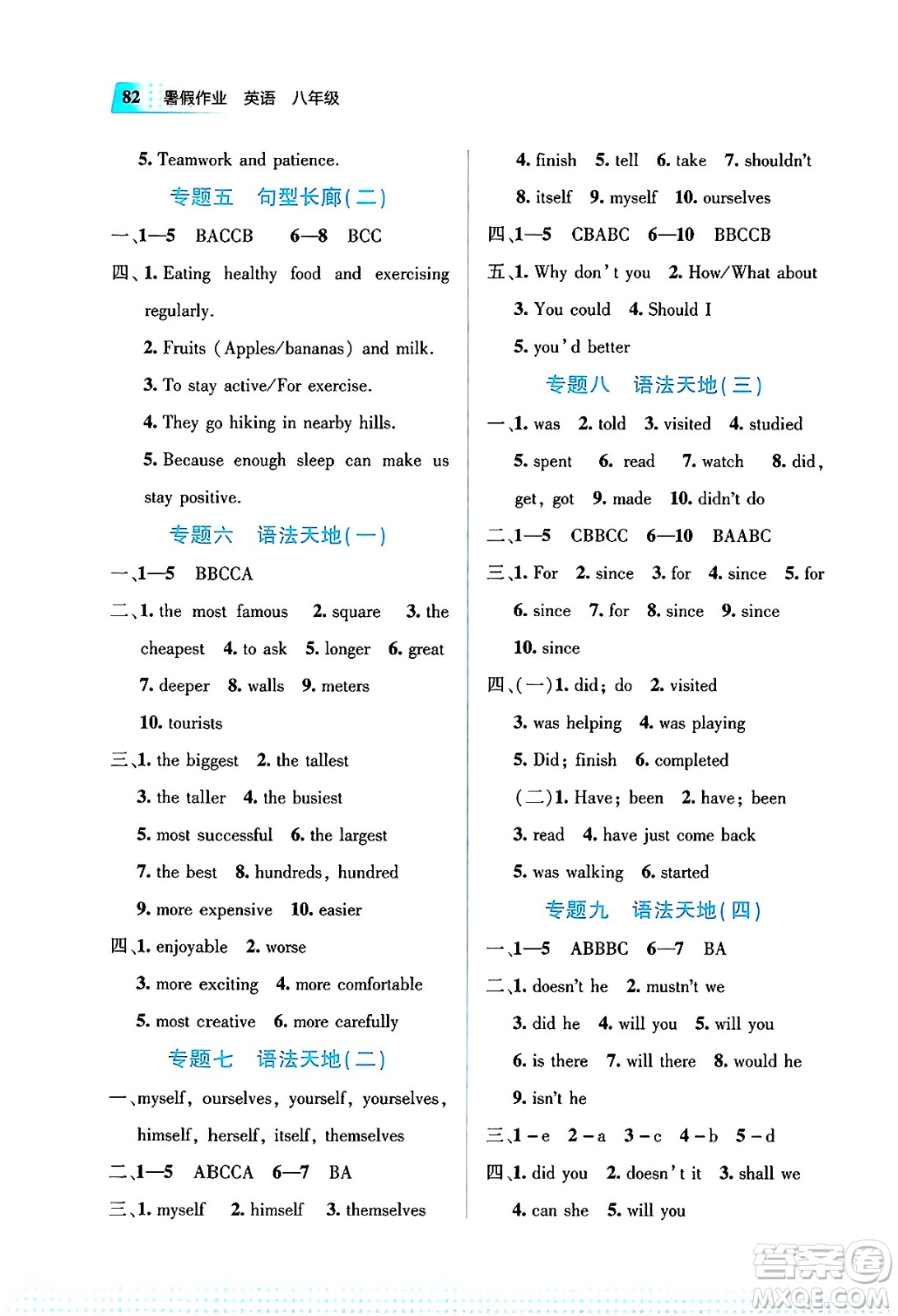 教育科學(xué)出版社2025年暑假作業(yè)八年級(jí)英語全冊(cè)通用版答案