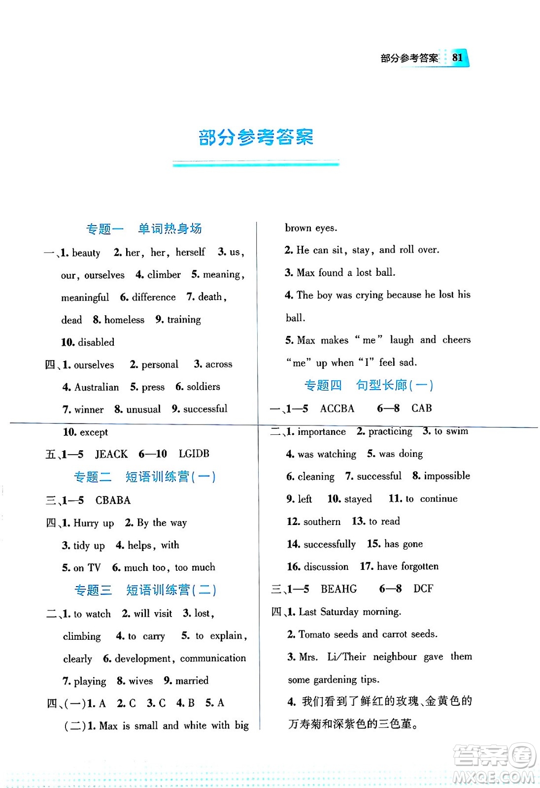 教育科學(xué)出版社2025年暑假作業(yè)八年級(jí)英語全冊(cè)通用版答案