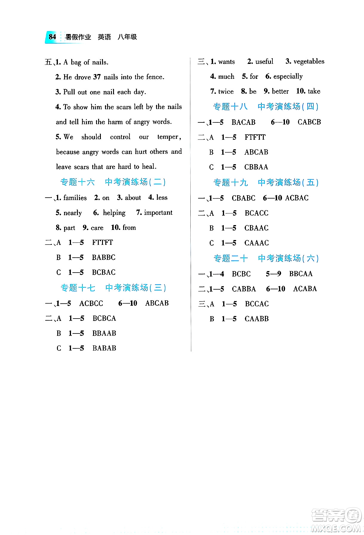 教育科學(xué)出版社2025年暑假作業(yè)八年級(jí)英語全冊(cè)通用版答案