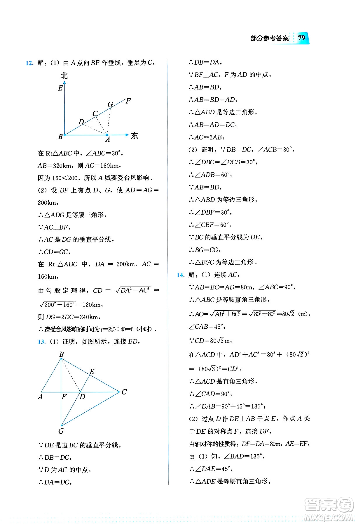 教育科學(xué)出版社2025年暑假作業(yè)八年級數(shù)學(xué)全冊通用版答案