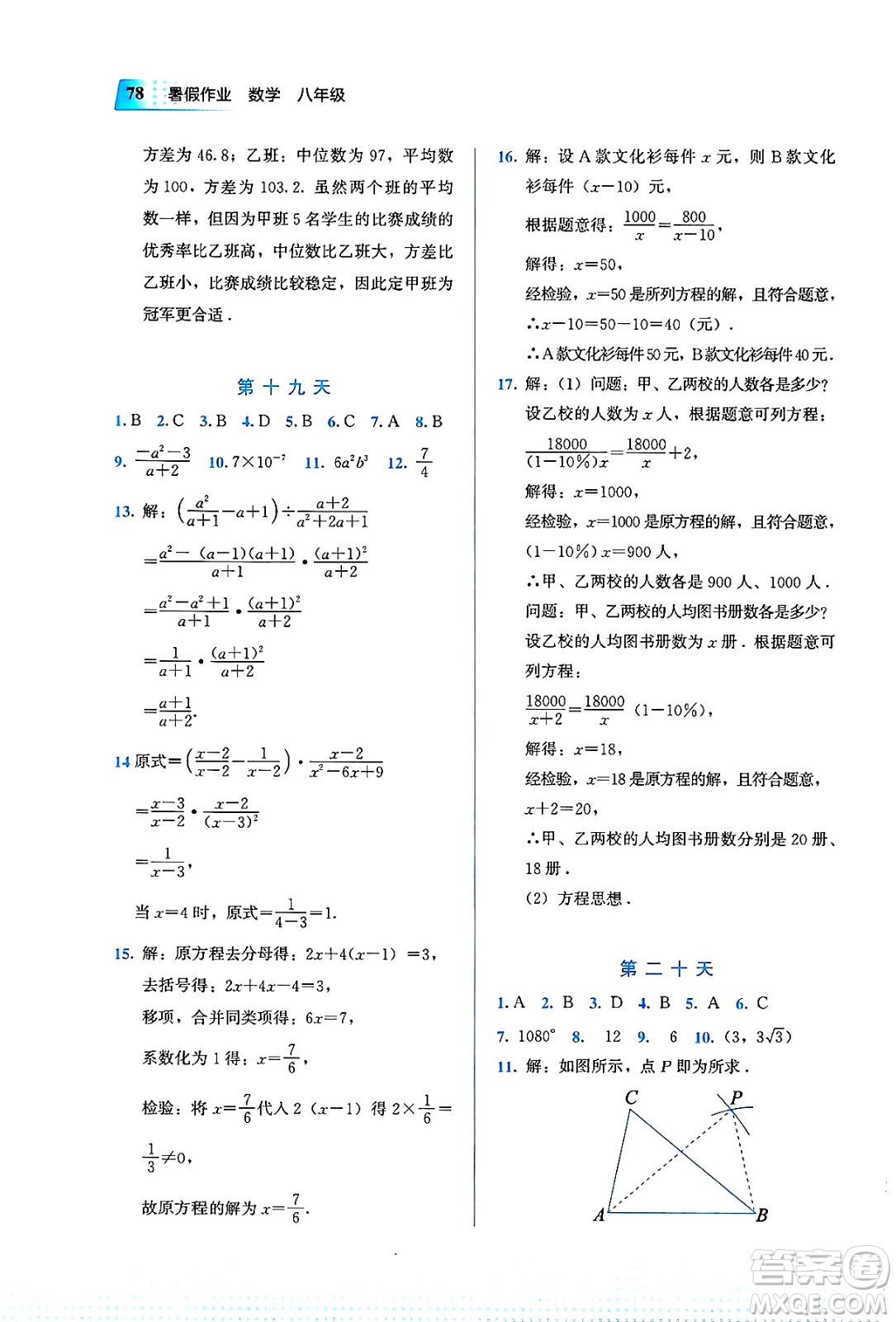 教育科學(xué)出版社2025年暑假作業(yè)八年級數(shù)學(xué)全冊通用版答案