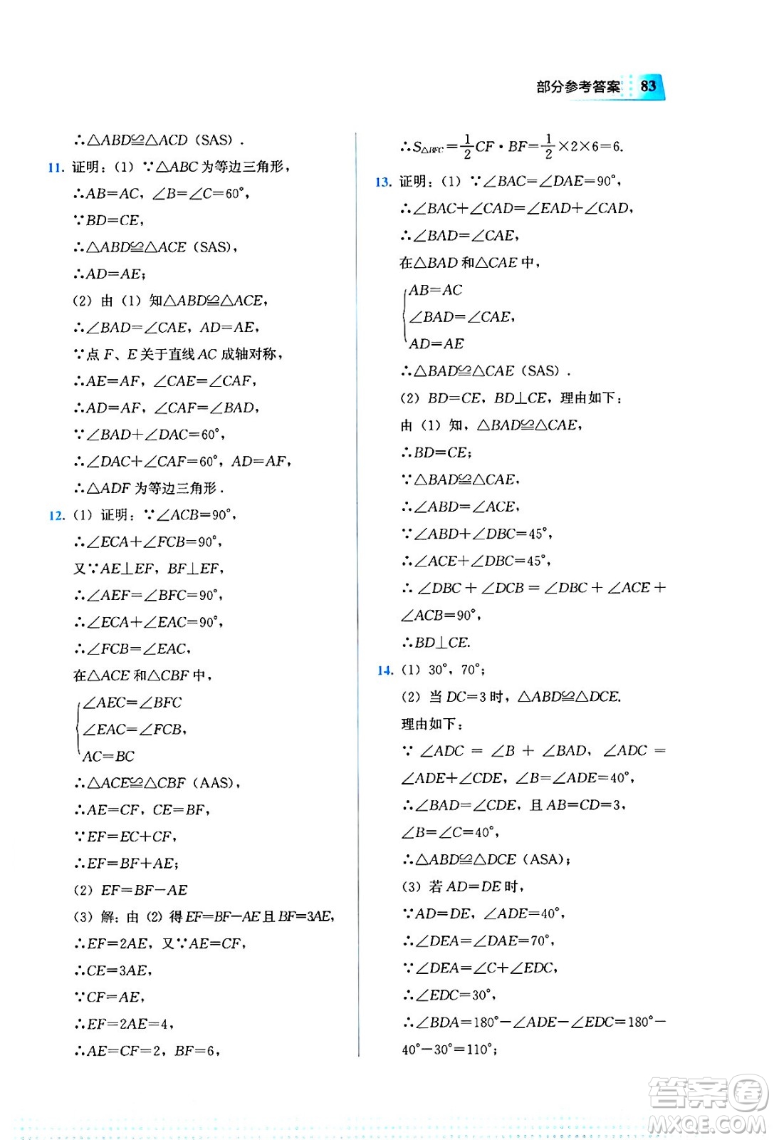 教育科學(xué)出版社2025年暑假作業(yè)八年級數(shù)學(xué)全冊通用版答案