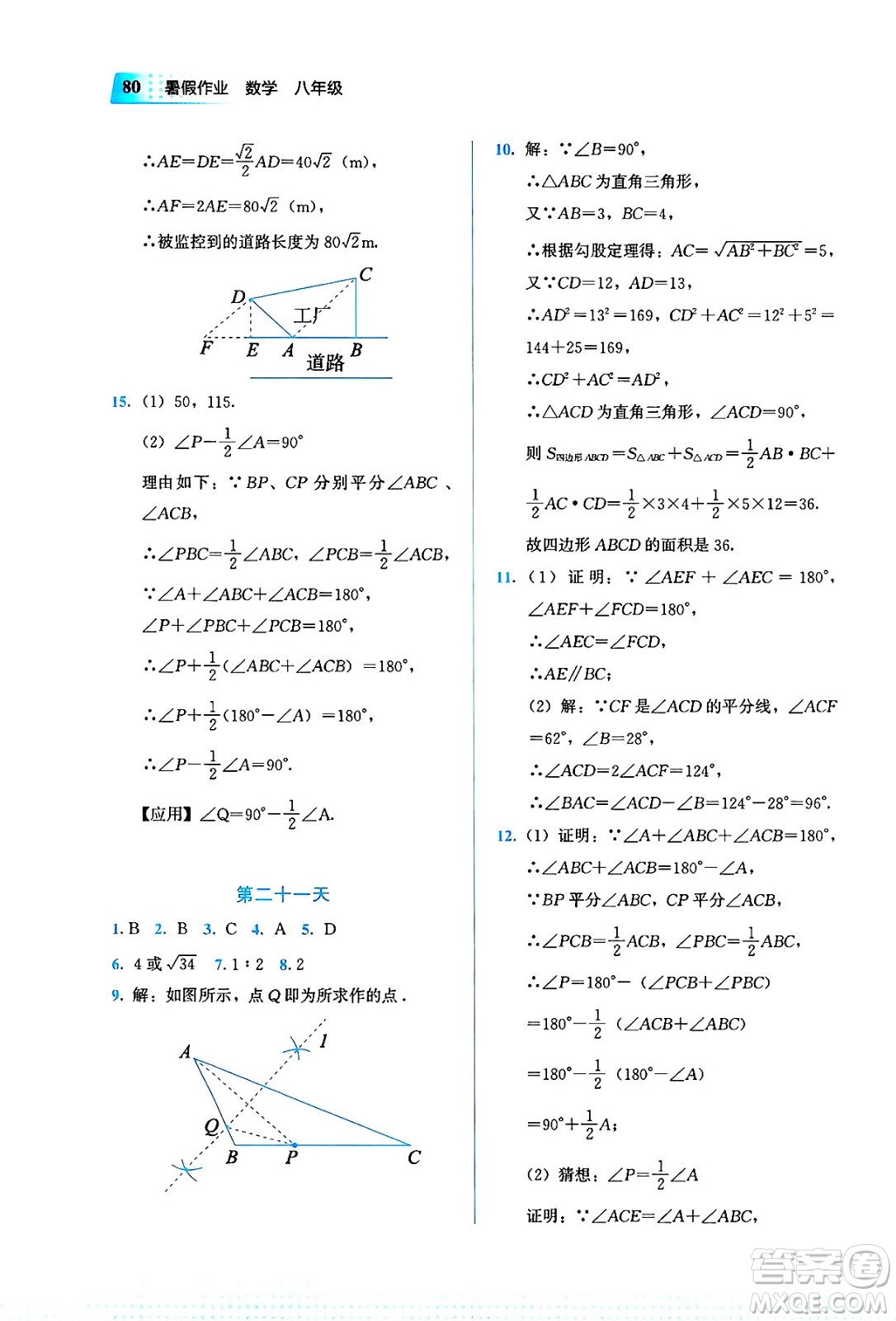 教育科學(xué)出版社2025年暑假作業(yè)八年級數(shù)學(xué)全冊通用版答案