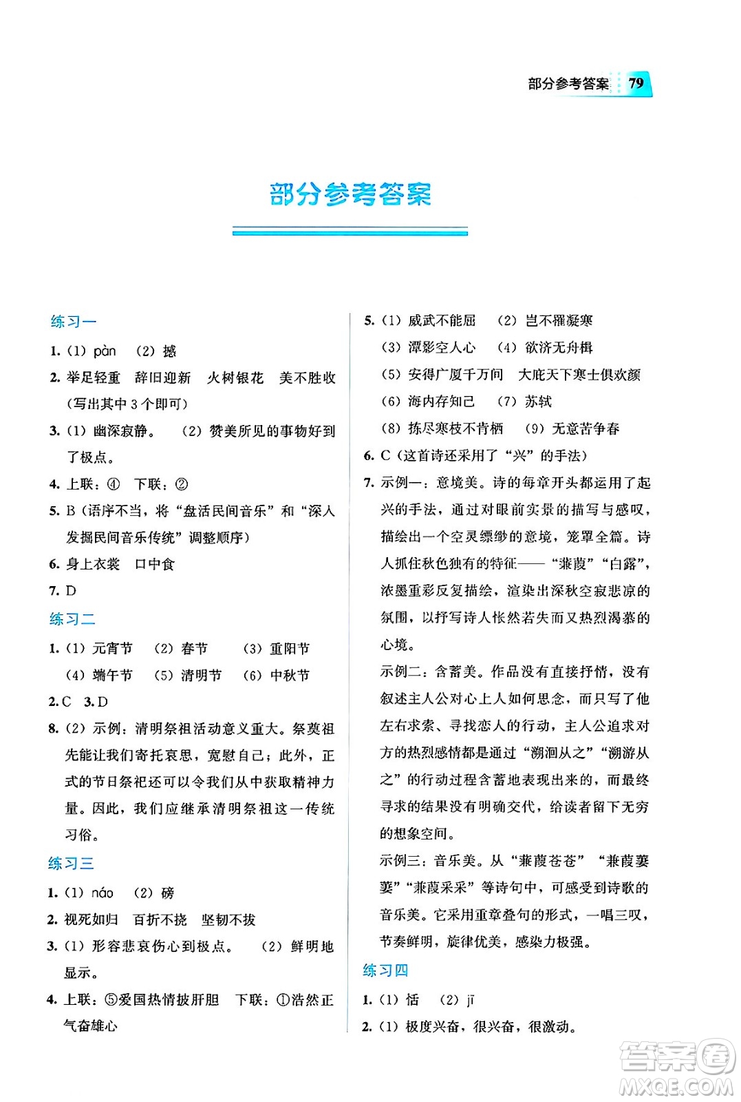 教育科學出版社2025年暑假作業(yè)八年級語文全冊通用版答案
