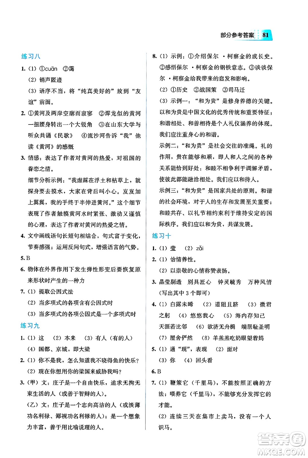 教育科學出版社2025年暑假作業(yè)八年級語文全冊通用版答案