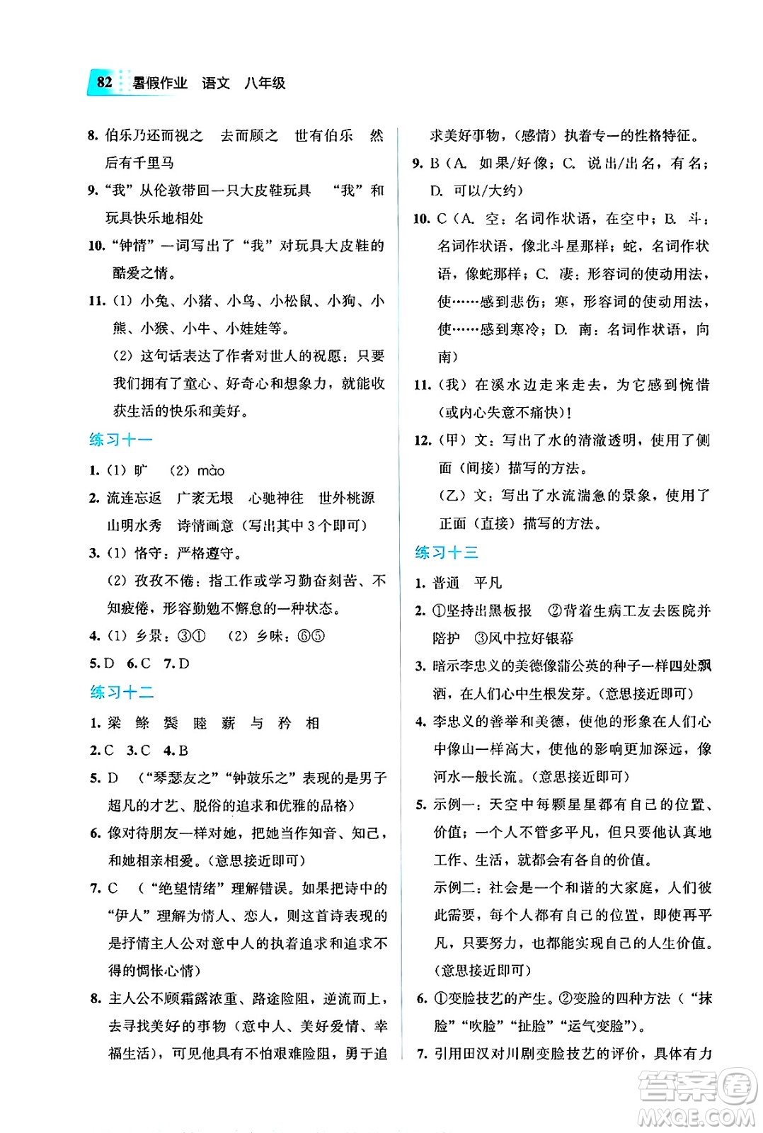 教育科學出版社2025年暑假作業(yè)八年級語文全冊通用版答案