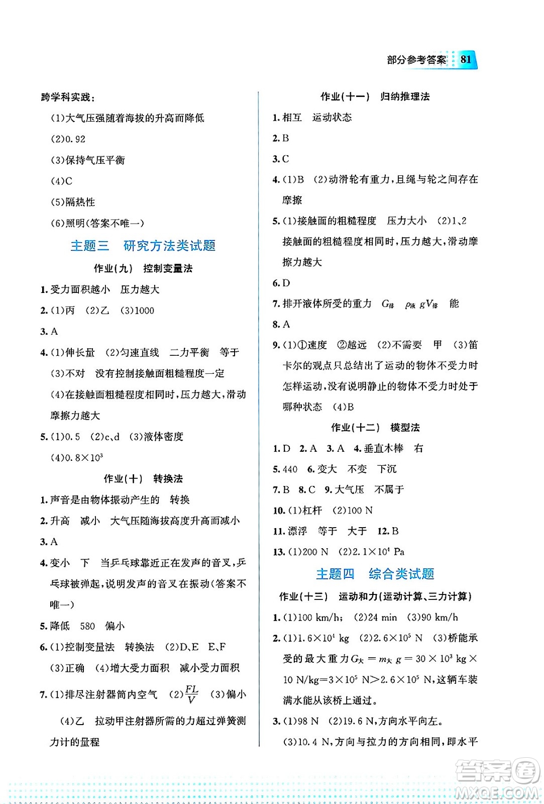 教育科學(xué)出版社2025年暑假作業(yè)八年級(jí)物理全冊(cè)通用版答案