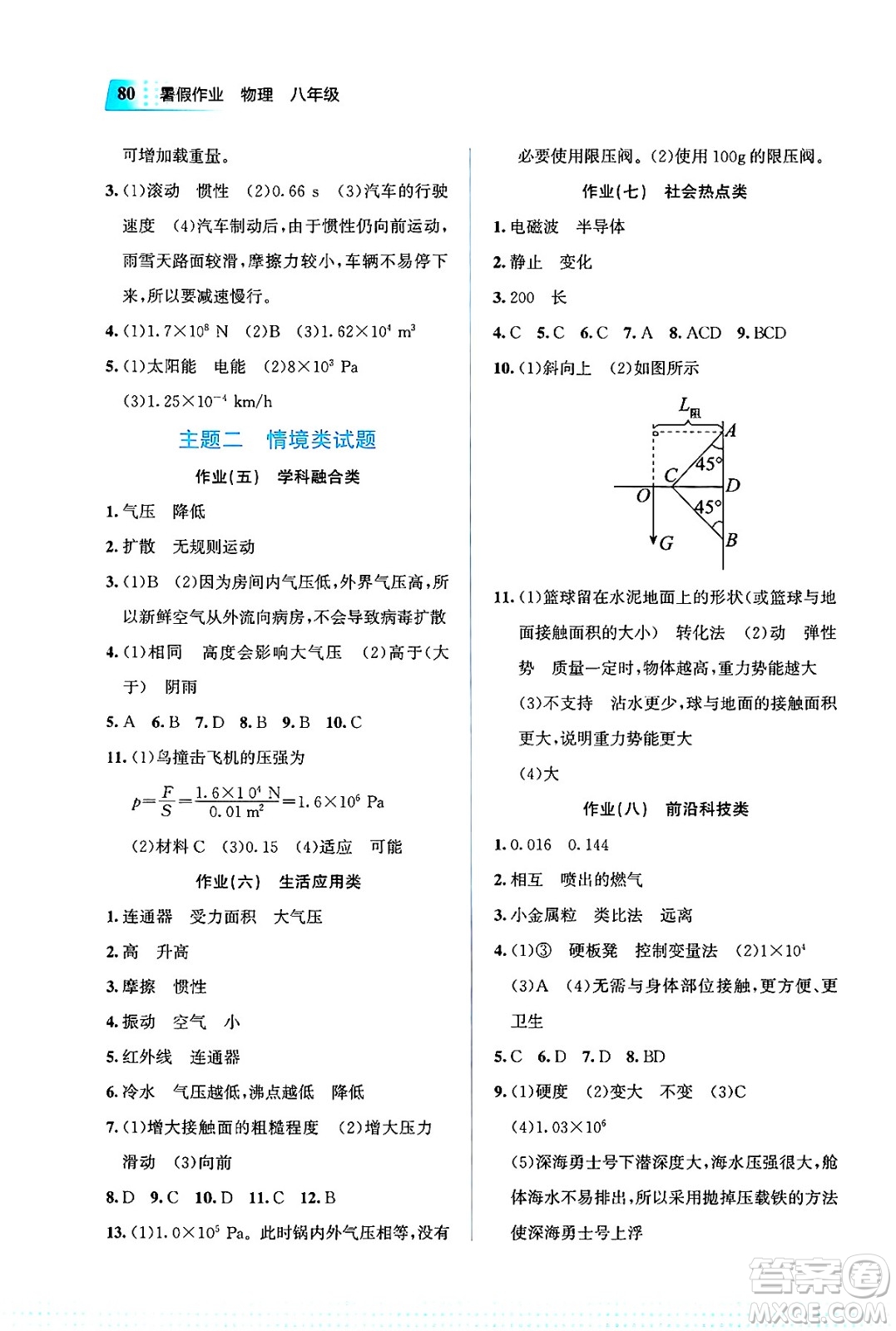教育科學(xué)出版社2025年暑假作業(yè)八年級(jí)物理全冊(cè)通用版答案